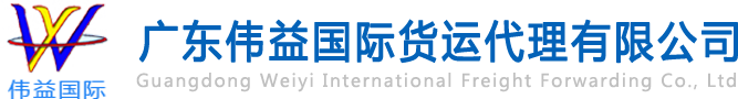 舊設(shè)備出口報關(guān)，二手機械出口流程，二手設(shè)備進口報關(guān)流程，舊機電設(shè)備進口手續(xù),舊機械設(shè)備進口清關(guān)---廣東偉益國際貨運代理有限公司